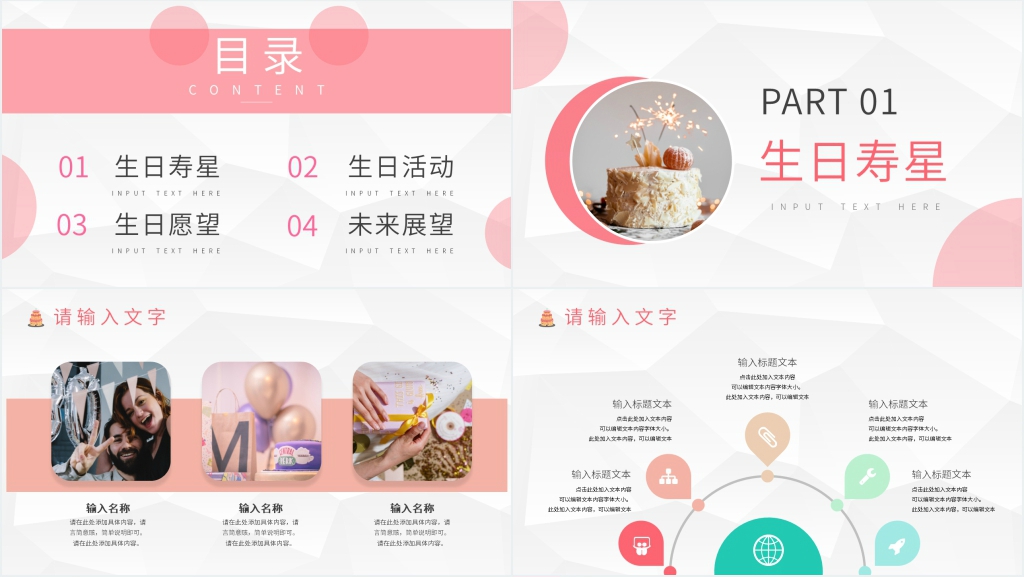 公司第二季度生日会PPT模板 公司第二季度生日会PPT模板