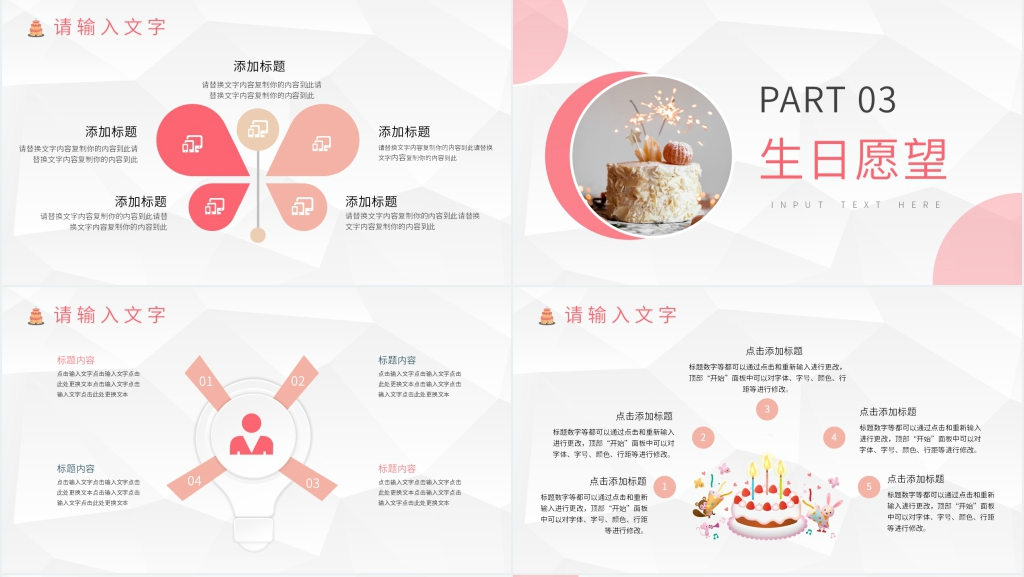 公司第二季度生日会PPT模板 公司第二季度生日会PPT模板