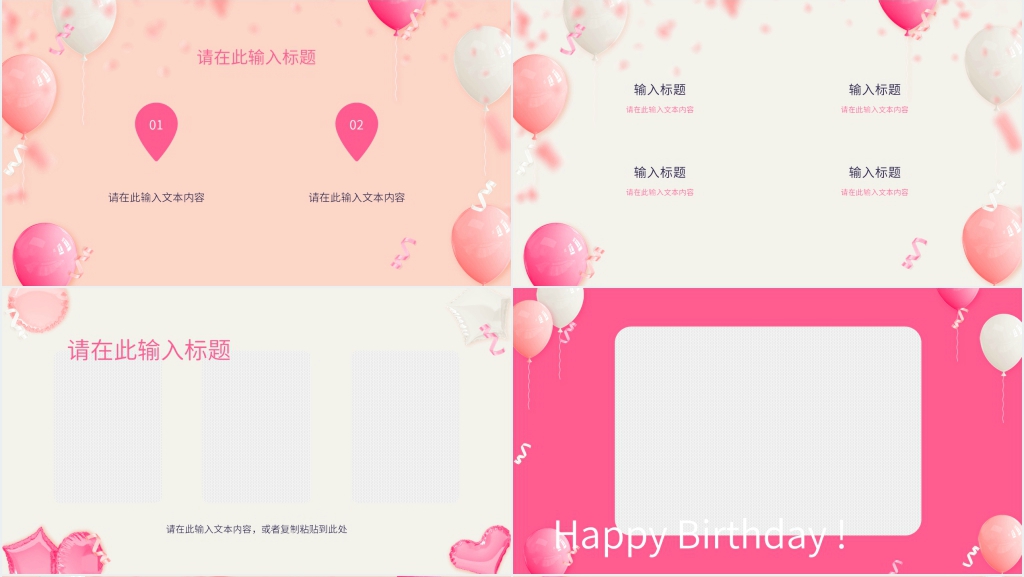 公司职员生日会PPT模板 公司职员生日会PPT模板