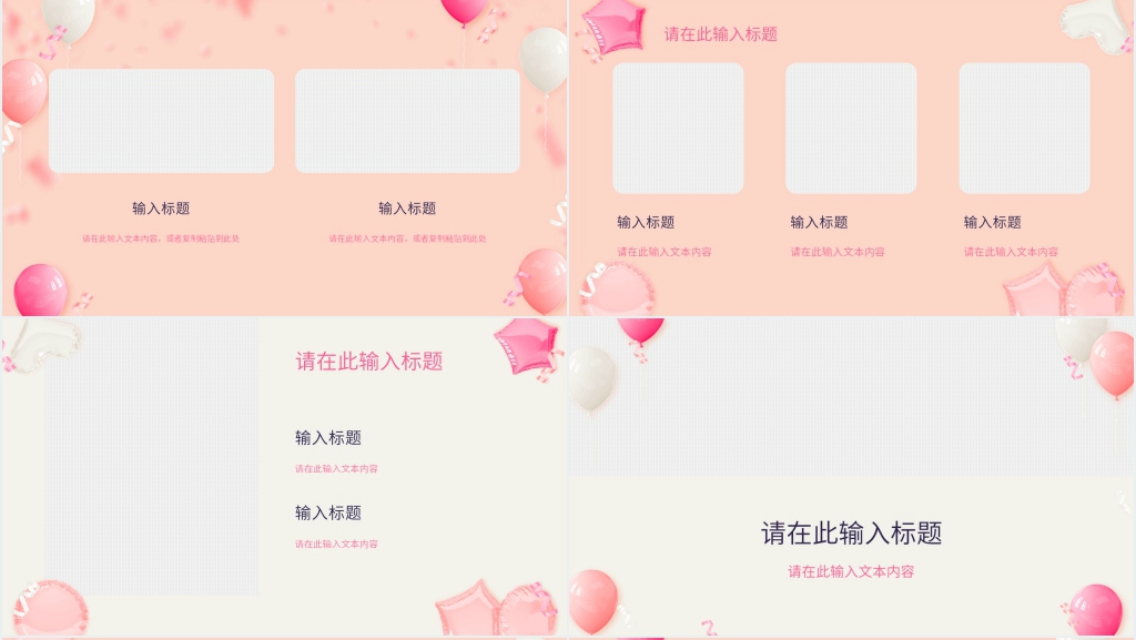 公司职员生日会PPT模板 公司职员生日会PPT模板