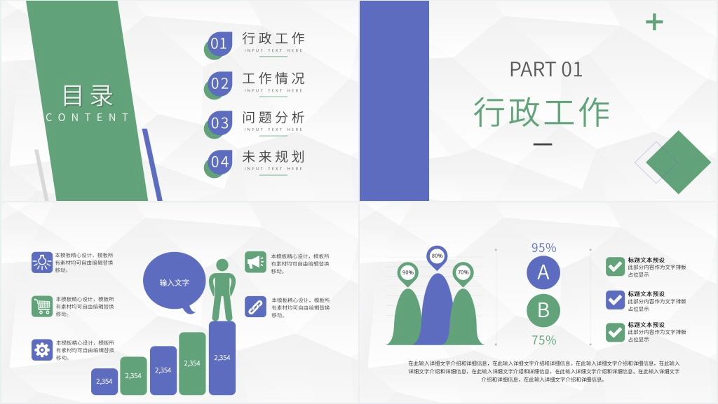 行政人事半年总结PPT模板 行政人事半年总结PPT模板