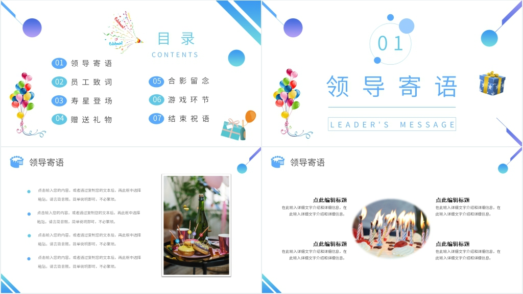公司第四季度生日会PPT模板 公司第四季度生日会PPT模板