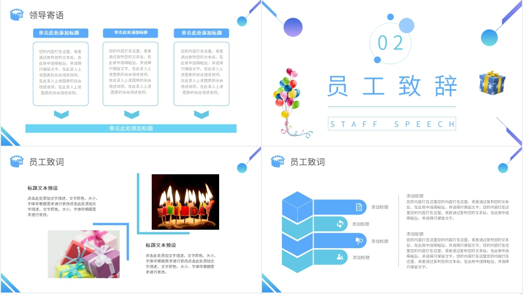 公司第四季度生日会PPT模板 公司第四季度生日会PPT模板