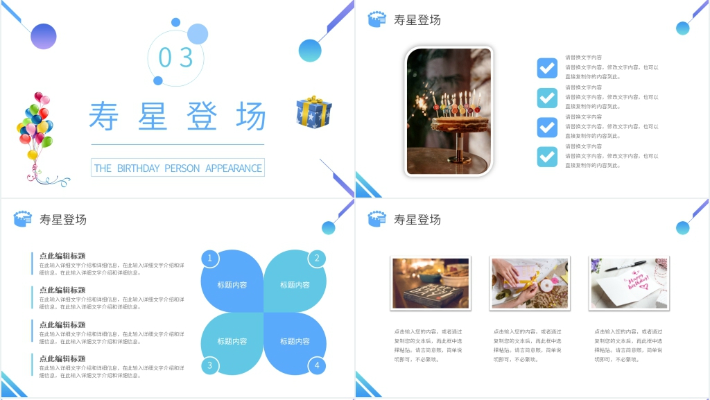 公司第四季度生日会PPT模板 公司第四季度生日会PPT模板