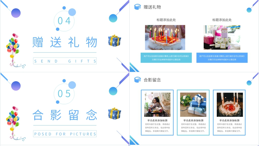 公司第四季度生日会PPT模板 公司第四季度生日会PPT模板