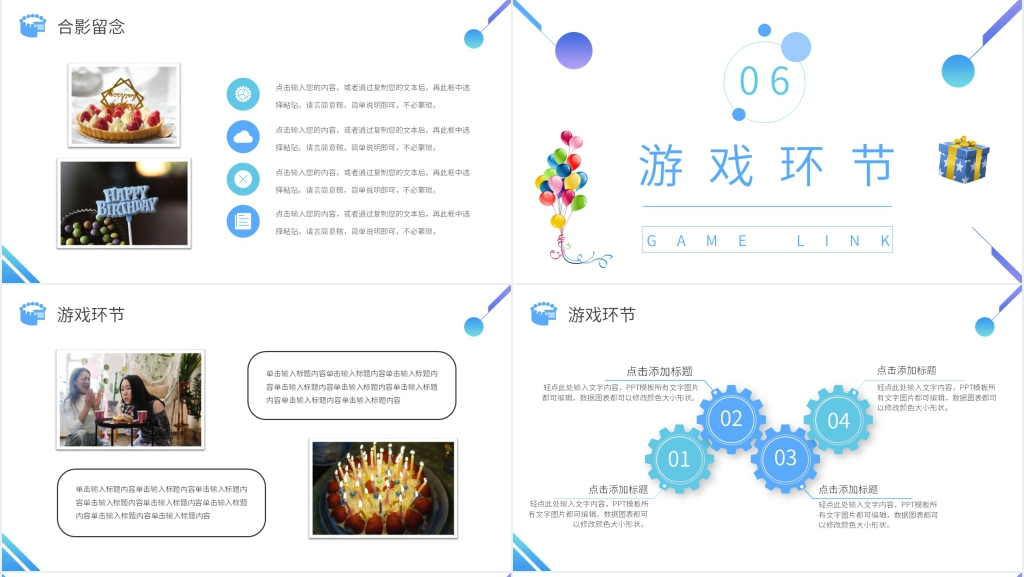 公司第四季度生日会PPT模板 公司第四季度生日会PPT模板