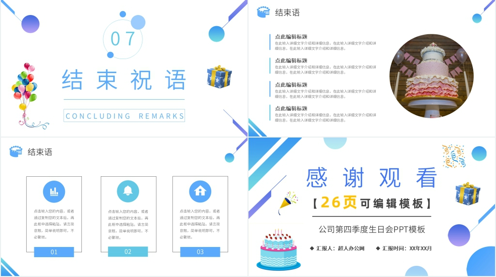 公司第四季度生日会PPT模板 公司第四季度生日会PPT模板