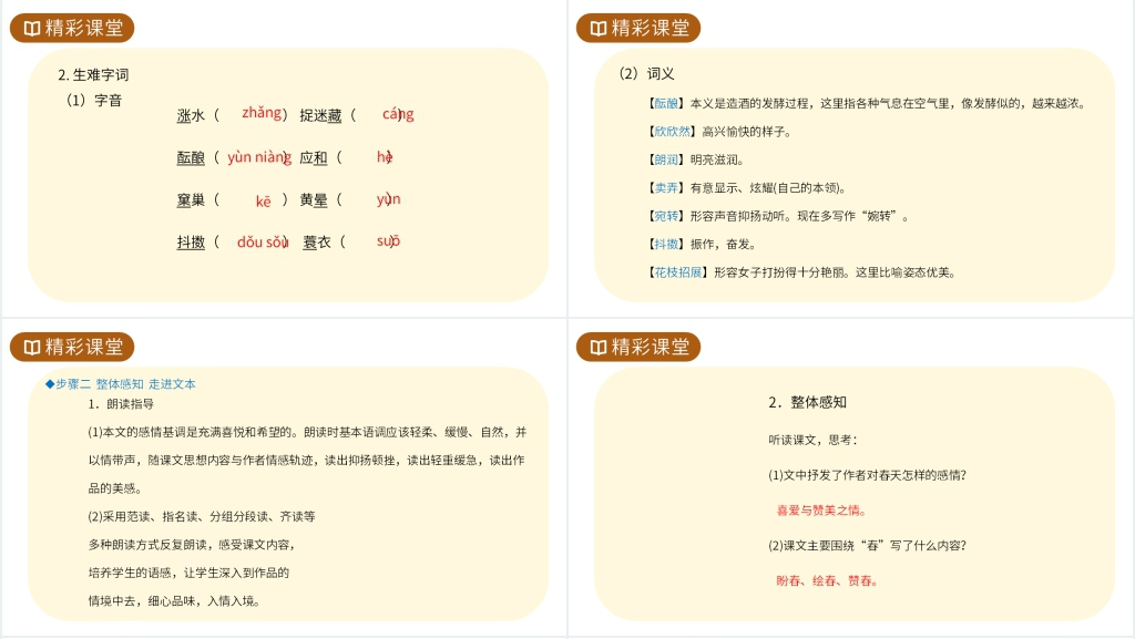 人教版七年级语文上册《春》PPT模板