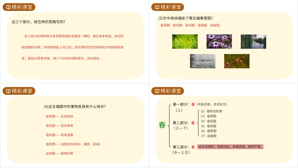 人教版七年级语文上册《春》PPT模板