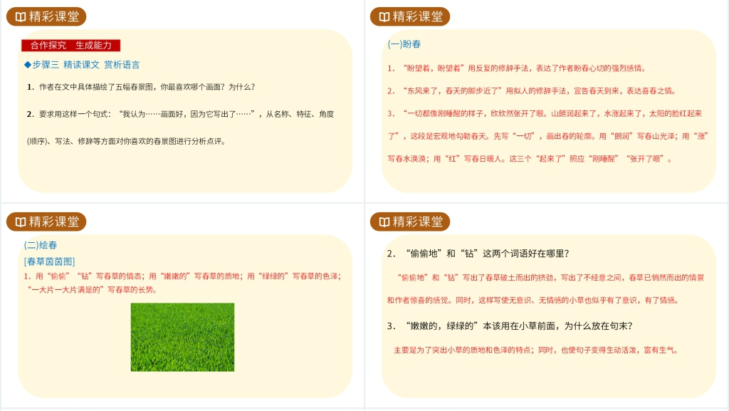 人教版七年级语文上册《春》PPT模板