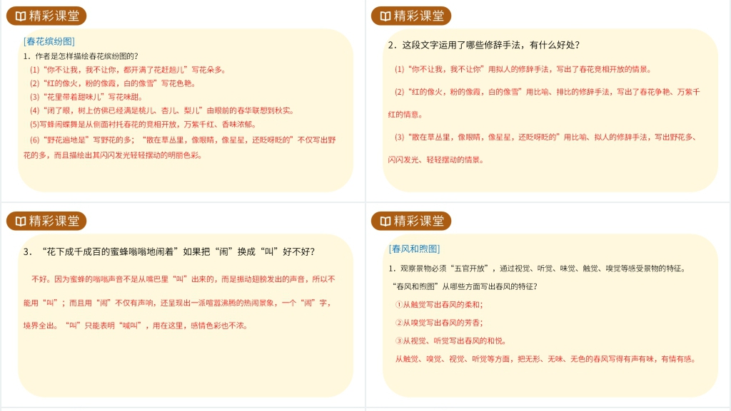 人教版七年级语文上册《春》PPT模板
