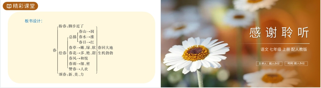 人教版七年级语文上册《春》PPT模板
