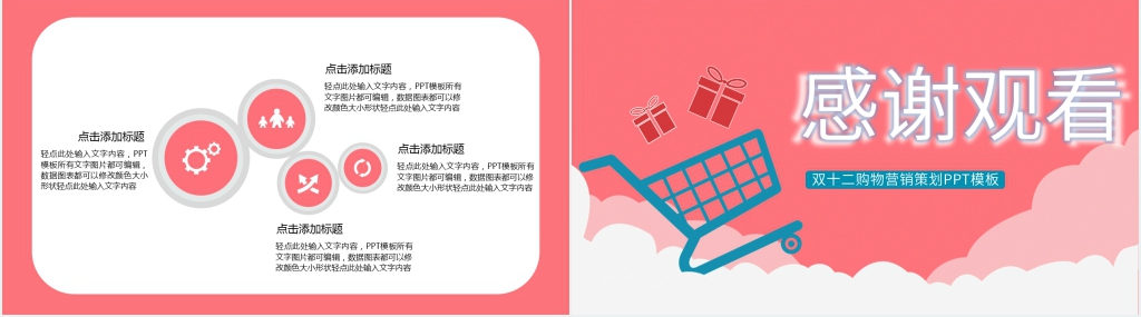 双十二购物营销策划PPT模板 双十二购物营销策划PPT模板