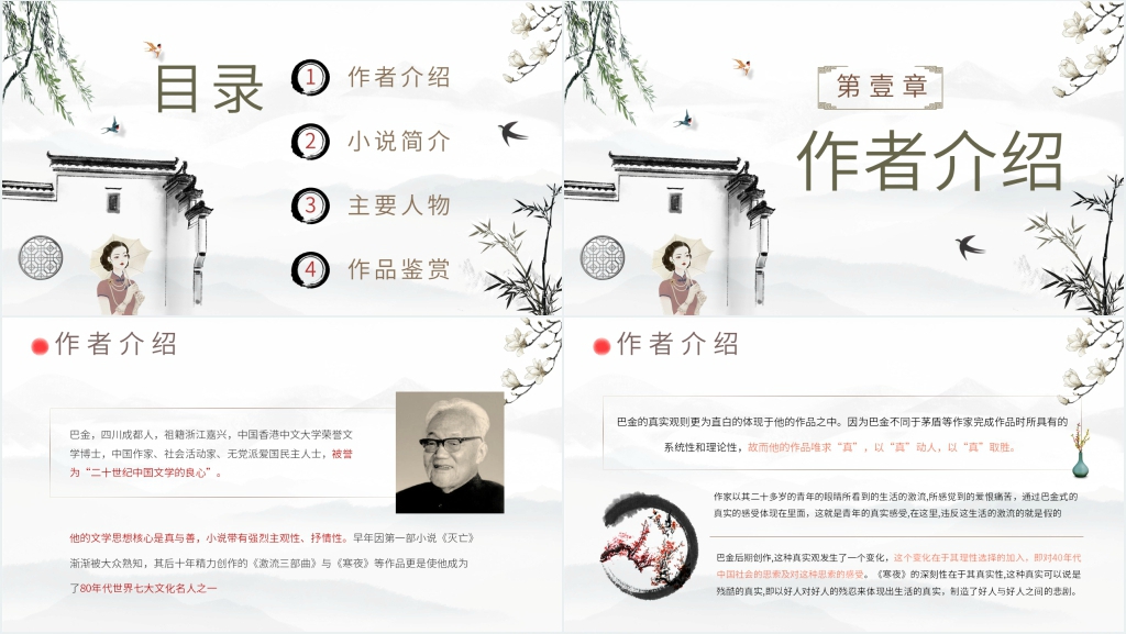 巴金代表作《春》鉴赏PPT模板 巴金代表作《春》鉴赏PPT模板