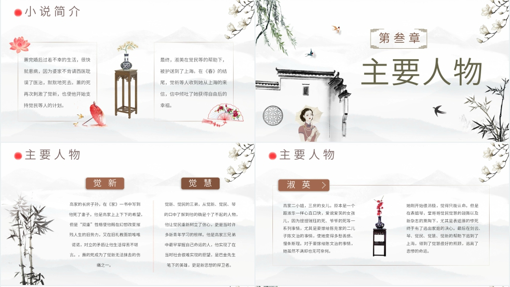 巴金代表作《春》鉴赏PPT模板 巴金代表作《春》鉴赏PPT模板