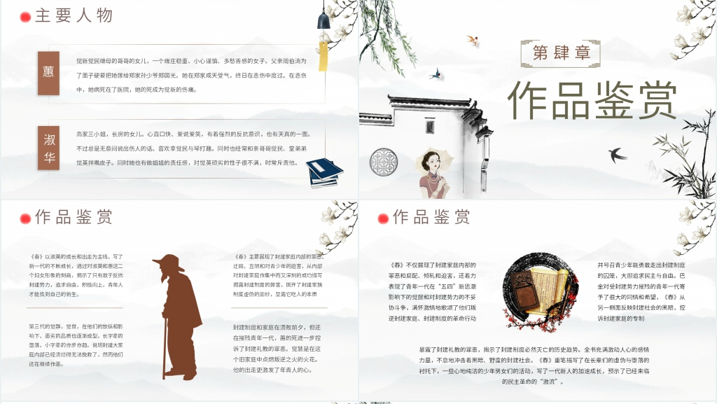 巴金代表作《春》鉴赏PPT模板 巴金代表作《春》鉴赏PPT模板