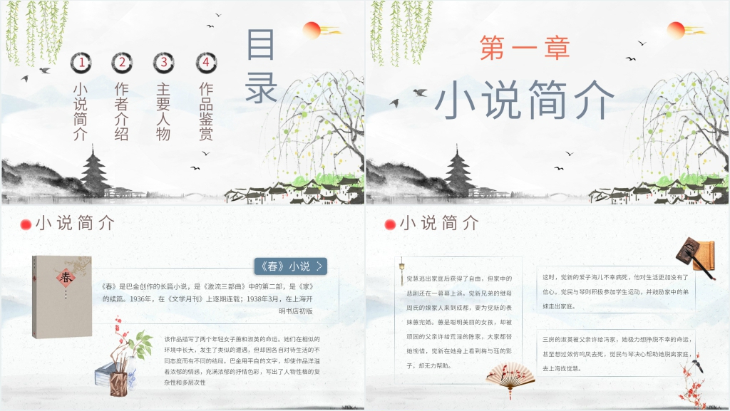 巴金的春读书分享会PPT模板 巴金的春读书分享会PPT模板