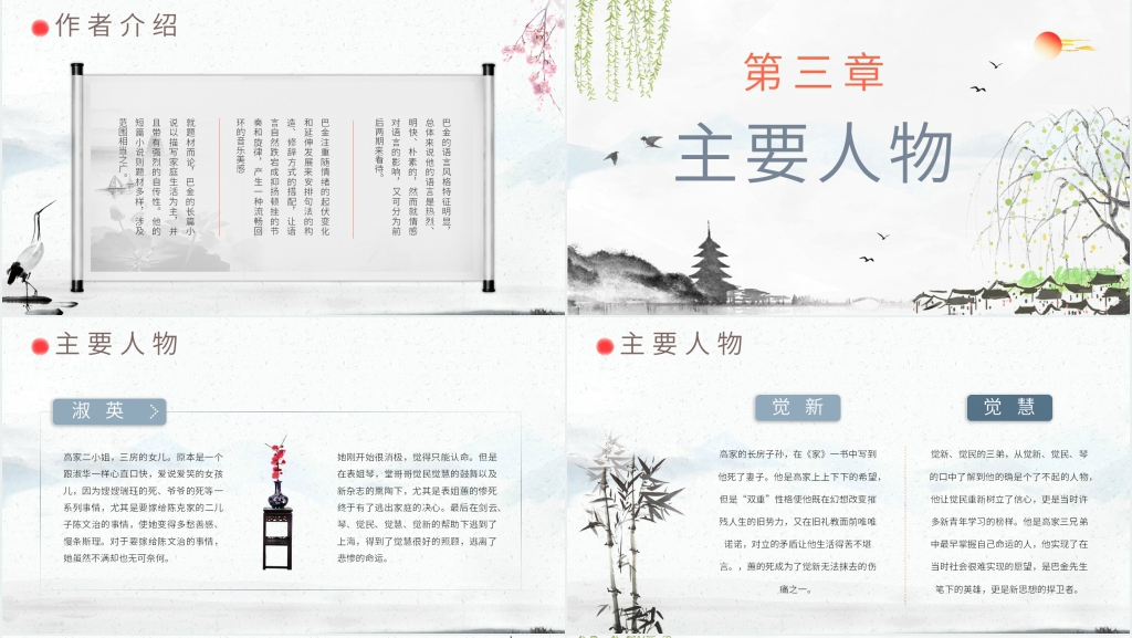 巴金的春读书分享会PPT模板 巴金的春读书分享会PPT模板