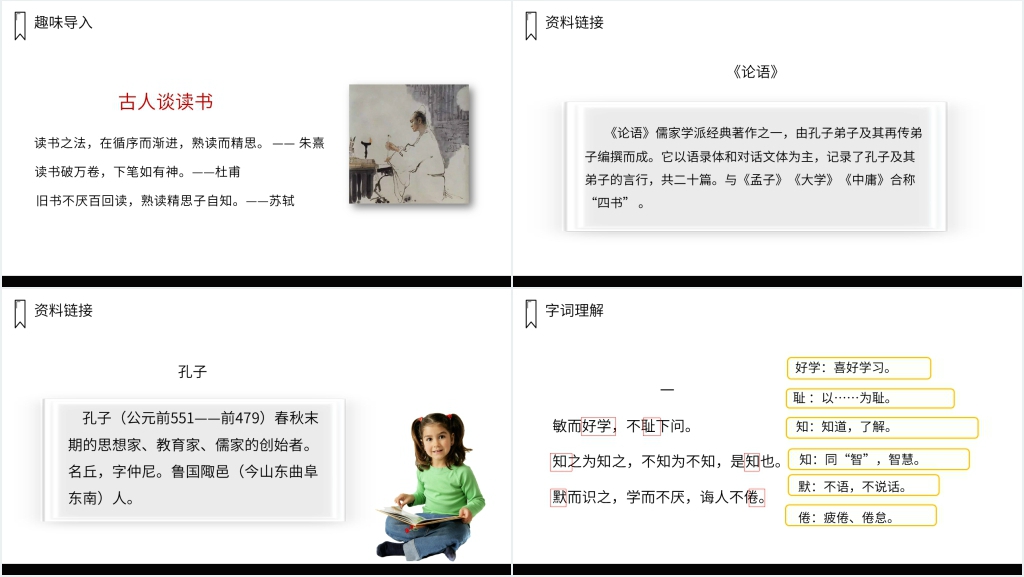 人教版小学五年级上册古人谈PPT课件 人教版小学五年级上册古人谈PPT课件