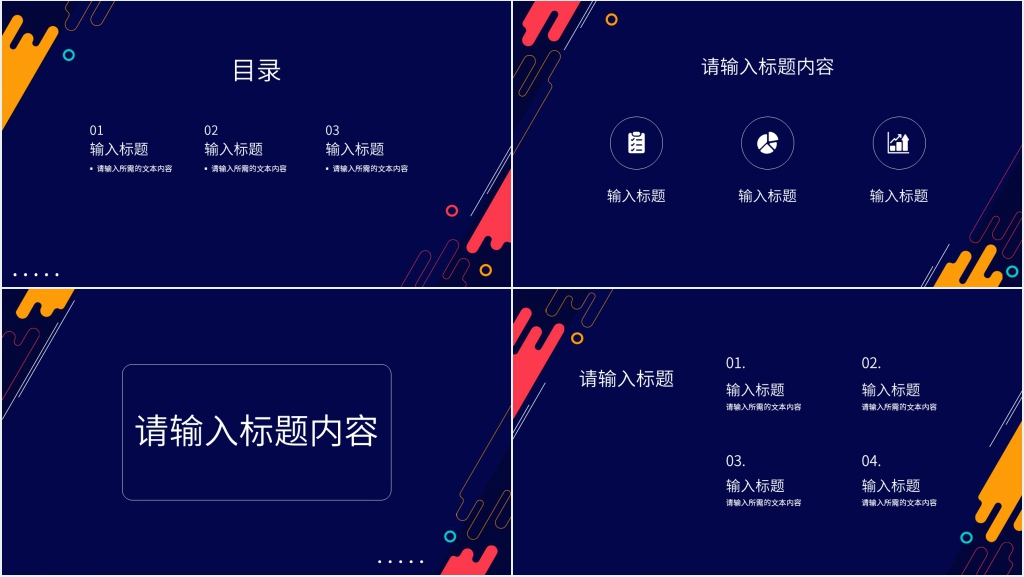 电商运营数据分析报告PPT模板 电商运营数据分析报告PPT模板