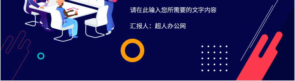 电商运营数据分析报告PPT模板 电商运营数据分析报告PPT模板