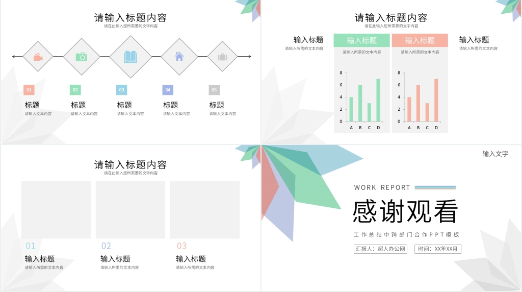工作总结中跨部门合作PPT模板 工作总结中跨部门合作PPT模板