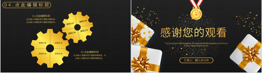 黑金风疫情期间优秀员工表彰PPT模板 黑金风疫情期间优秀员工表彰PPT模板