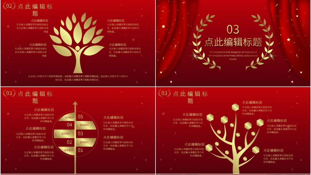 荣誉表彰红色PPT模板 荣誉表彰红色PPT模板