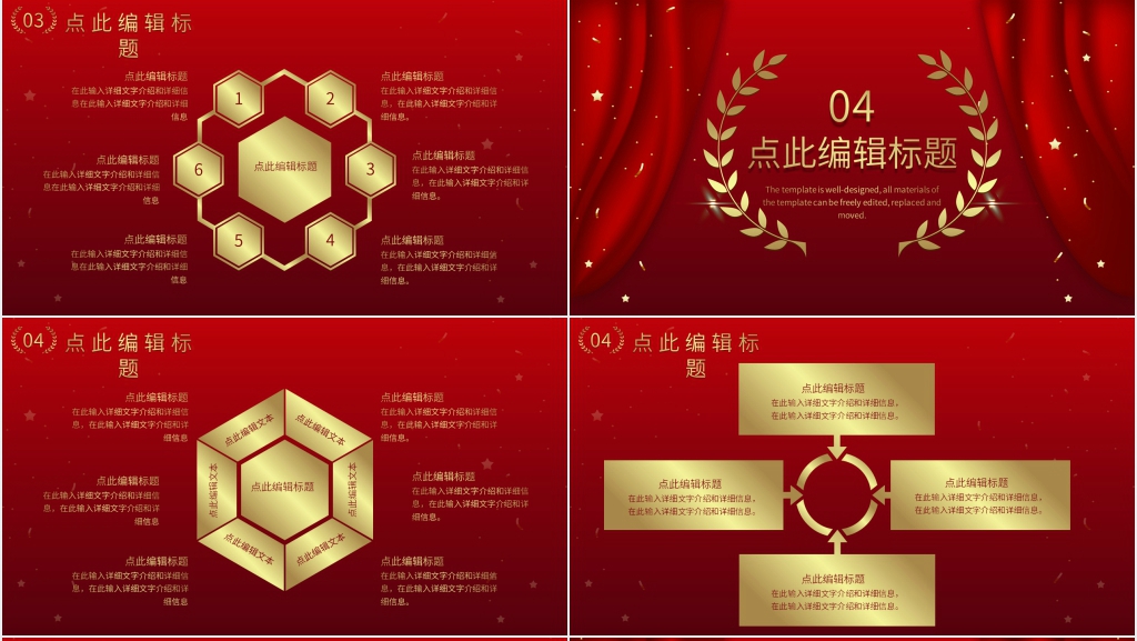 荣誉表彰红色PPT模板 荣誉表彰红色PPT模板