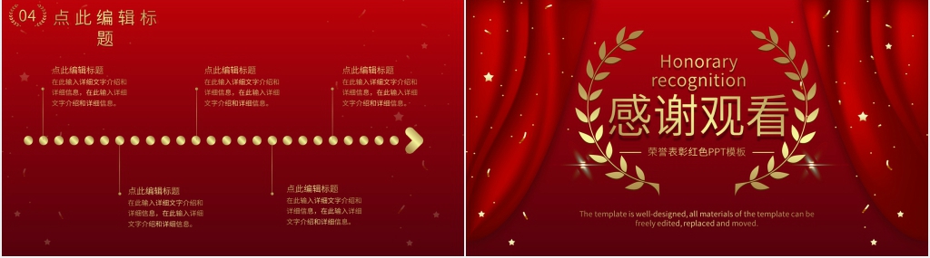 荣誉表彰红色PPT模板 荣誉表彰红色PPT模板