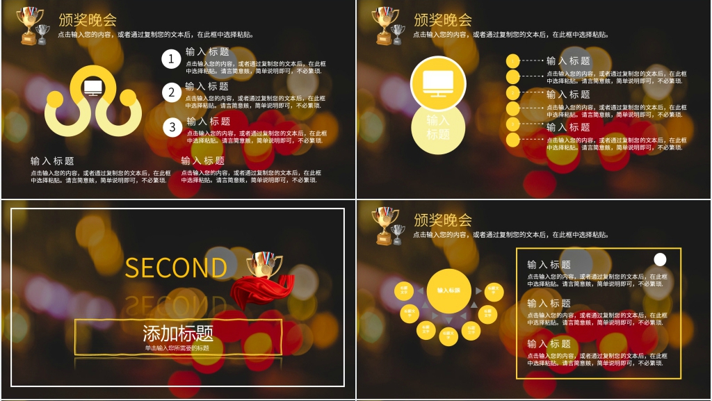 年终年会表彰颁奖PPT模板 年终年会表彰颁奖PPT模板