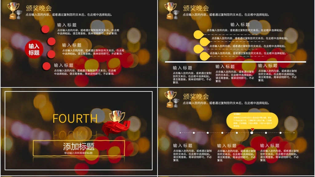 年终年会表彰颁奖PPT模板 年终年会表彰颁奖PPT模板