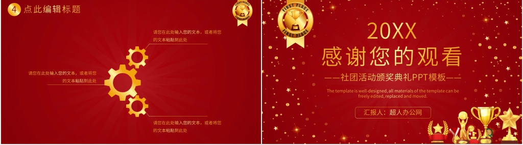 社团活动颁奖典礼PPT模板 社团活动颁奖典礼PPT模板