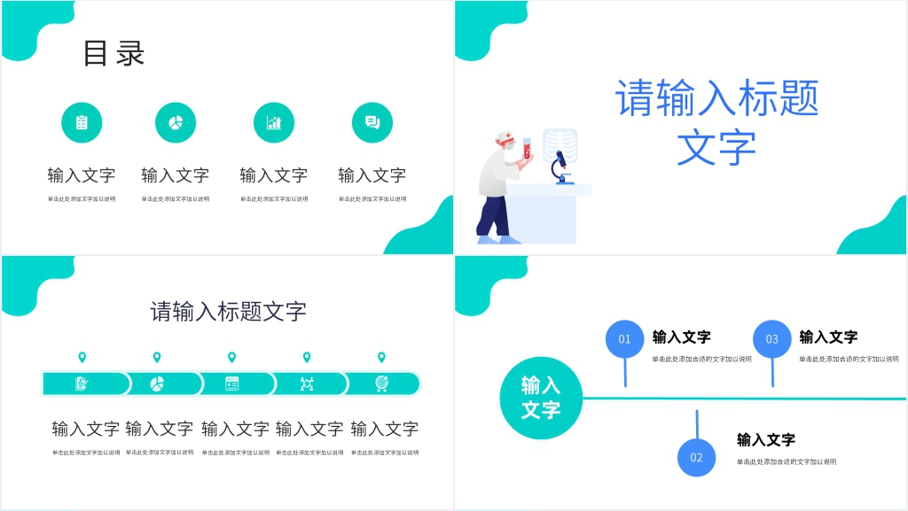 简约大气医疗服务PPT模板 简约大气医疗服务PPT模板