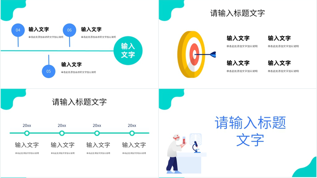 简约大气医疗服务PPT模板 简约大气医疗服务PPT模板