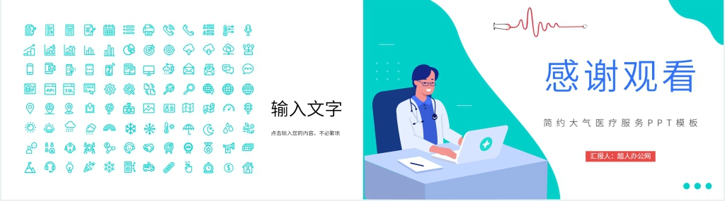 简约大气医疗服务PPT模板 简约大气医疗服务PPT模板