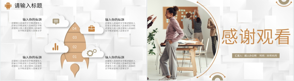 欢迎新人公司介绍PPT模板 欢迎新人公司介绍PPT模板