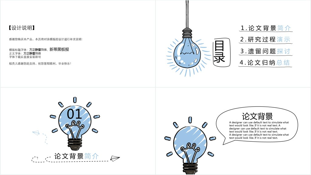 抽象灯泡毕业答辩PPT模板 抽象灯泡毕业答辩PPT模板