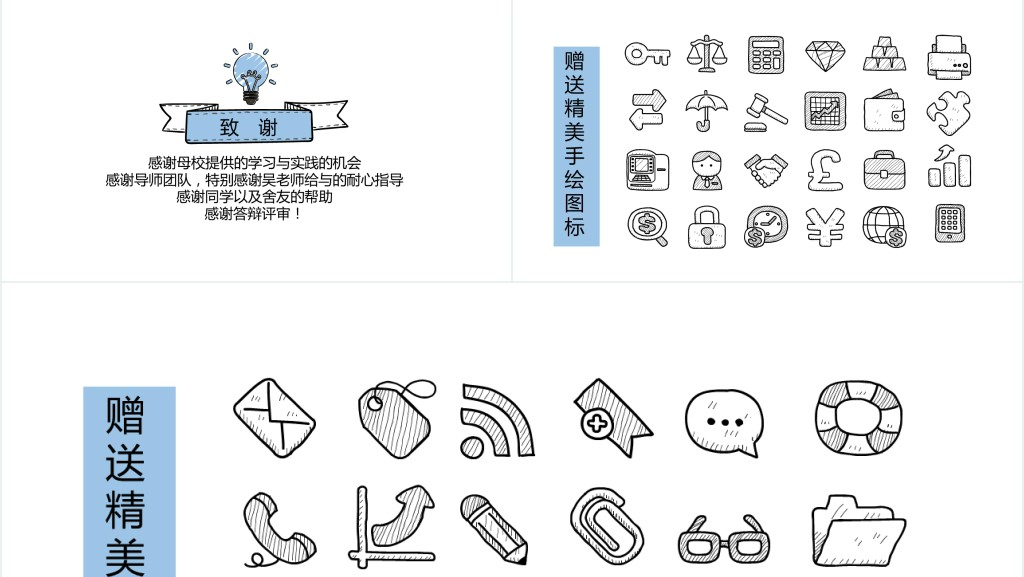 抽象灯泡毕业答辩PPT模板 抽象灯泡毕业答辩PPT模板