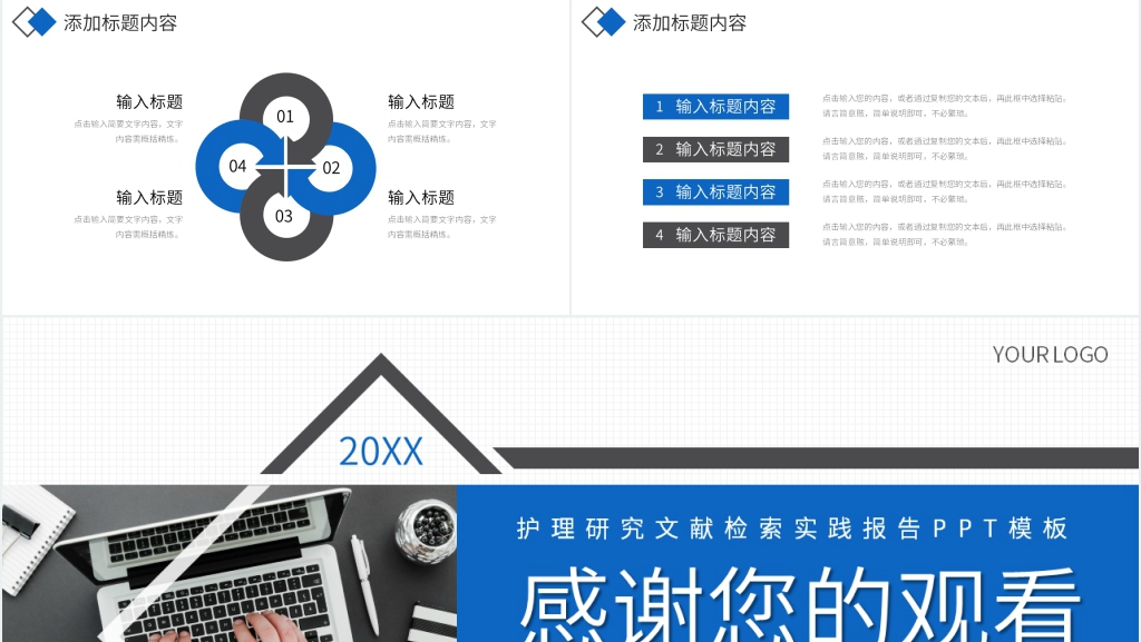 护理研究文献检索实践报告PPT模板