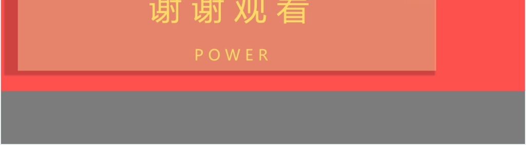 晋升荣誉表彰会PPT模板 晋升荣誉表彰会PPT模板