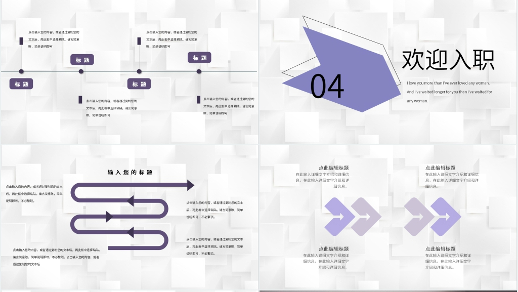 公司入职介绍欢迎PPT模板 公司入职介绍欢迎PPT模板