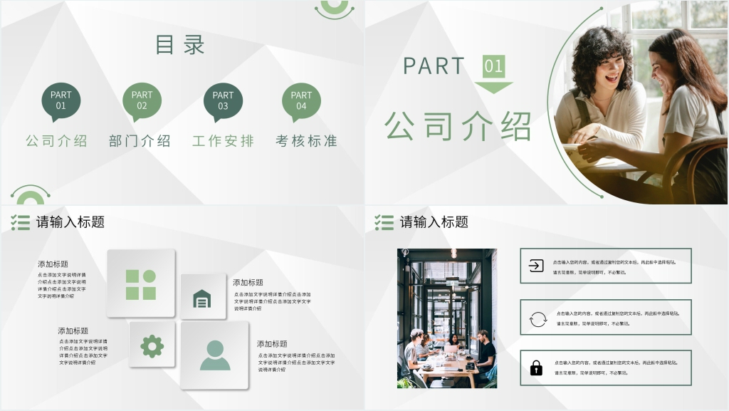 人力资源部门介绍PPT模板 人力资源部门介绍PPT模板