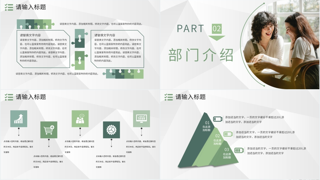 人力资源部门介绍PPT模板 人力资源部门介绍PPT模板