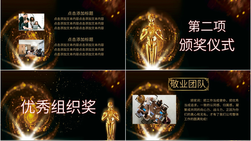 员工荣誉表彰大会PPT模板