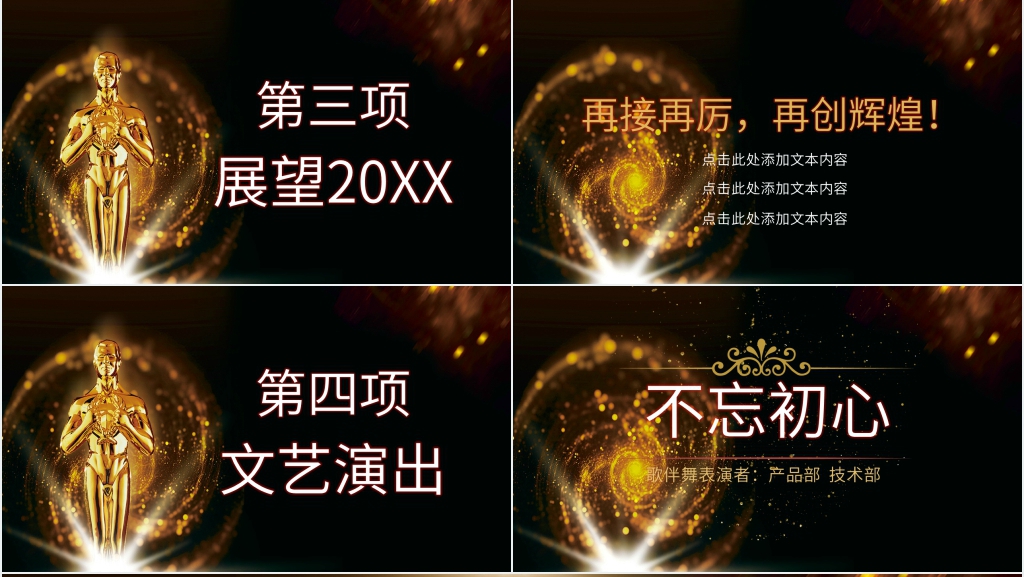 员工荣誉表彰大会PPT模板