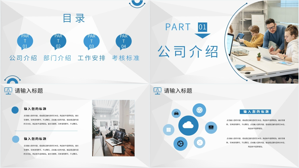 职场新员工入职部门培训通用PPT模板 职场新员工入职部门培训通用PPT模板