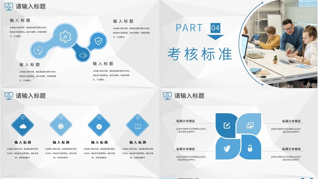 职场新员工入职部门培训通用PPT模板 职场新员工入职部门培训通用PPT模板
