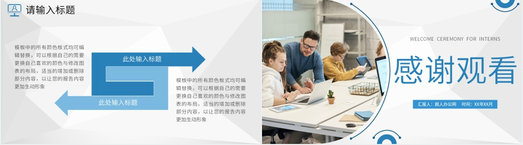职场新员工入职部门培训通用PPT模板 职场新员工入职部门培训通用PPT模板