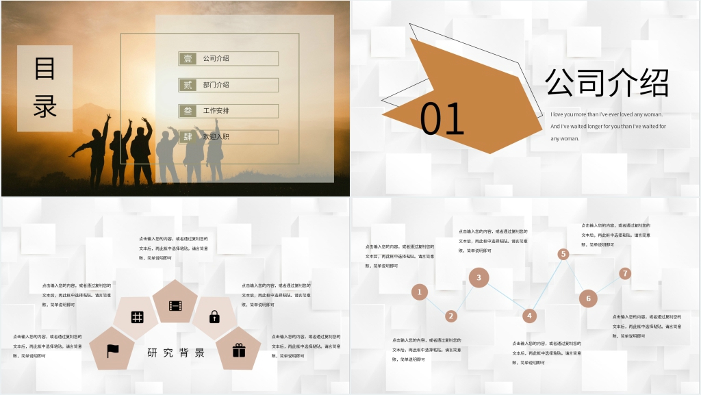 新员工入职介绍公司PPT模板 新员工入职介绍公司PPT模板